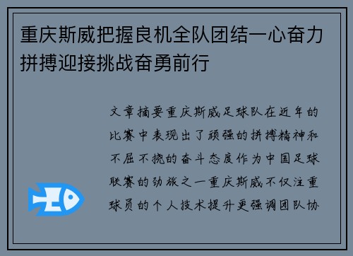 重庆斯威把握良机全队团结一心奋力拼搏迎接挑战奋勇前行 重庆斯威把握良机全队团结一心奋力拼搏迎接挑战奋勇前行