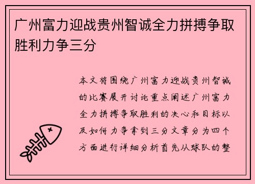 广州富力迎战贵州智诚全力拼搏争取胜利力争三分 广州富力迎战贵州智诚全力拼搏争取胜利力争三分