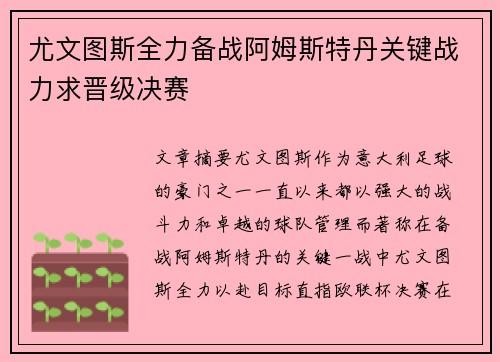 尤文图斯全力备战阿姆斯特丹关键战力求晋级决赛 尤文图斯全力备战阿姆斯特丹关键战力求晋级决赛