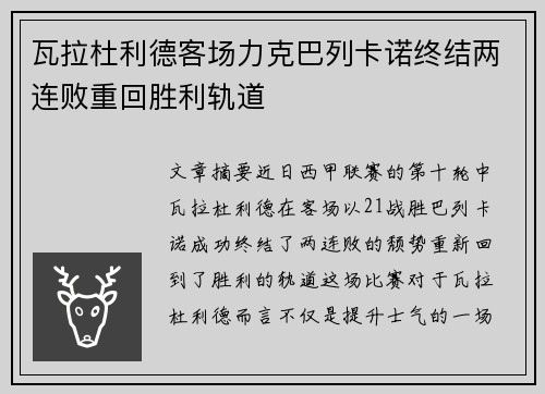 瓦拉杜利德客场力克巴列卡诺终结两连败重回胜利轨道 瓦拉杜利德客场力克巴列卡诺终结两连败重回胜利轨道