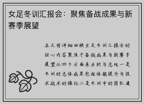 女足冬训汇报会:聚焦备战成果与新赛季展望 女足冬训汇报会:聚焦备战成果与新赛季展望