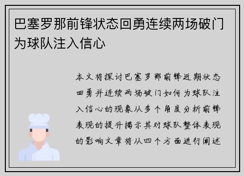 巴塞罗那前锋状态回勇连续两场破门为球队注入信心 巴塞罗那前锋状态回勇连续两场破门为球队注入信心