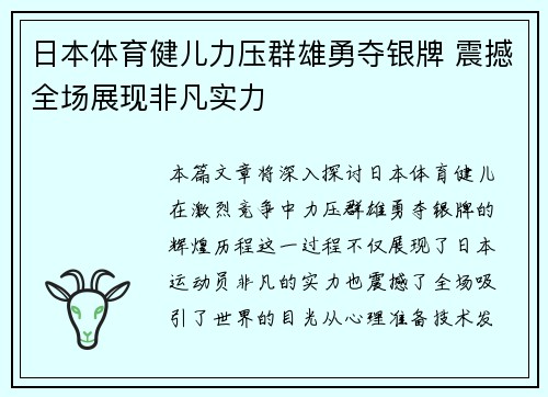 日本体育健儿力压群雄勇夺银牌 震撼全场展现非凡实力 日本体育健儿力压群雄勇夺银牌 震撼全场展现非凡实力