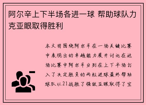 阿尔辛上下半场各进一球 帮助球队力克亚眼取得胜利 阿尔辛上下半场各进一球 帮助球队力克亚眼取得胜利