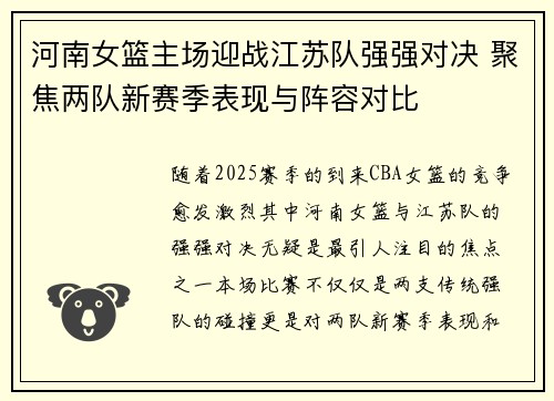 河南女篮主场迎战江苏队强强对决 聚焦两队新赛季表现与阵容对比 河南女篮主场迎战江苏队强强对决 聚焦两队新赛季表现与阵容对比