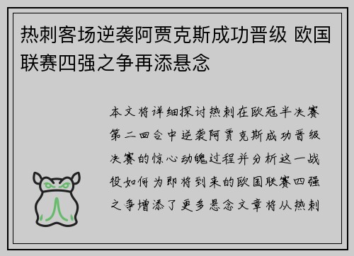 热刺客场逆袭阿贾克斯成功晋级 欧国联赛四强之争再添悬念 热刺客场逆袭阿贾克斯成功晋级 欧国联赛四强之争再添悬念