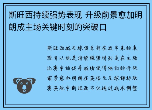 斯旺西持续强势表现 升级前景愈加明朗成主场关键时刻的突破口