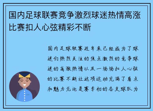 国内足球联赛竞争激烈球迷热情高涨比赛扣人心弦精彩不断 国内足球联赛竞争激烈球迷热情高涨比赛扣人心弦精彩不断
