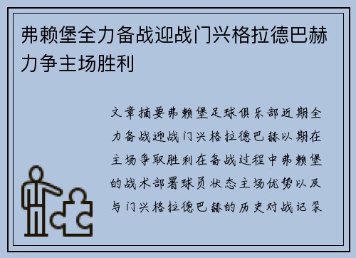 弗赖堡全力备战迎战门兴格拉德巴赫力争主场胜利 弗赖堡全力备战迎战门兴格拉德巴赫力争主场胜利