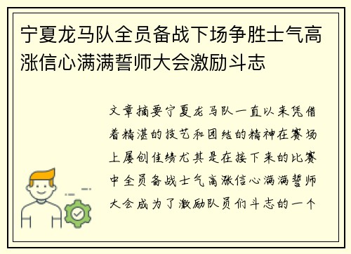 宁夏龙马队全员备战下场争胜士气高涨信心满满誓师大会激励斗志 宁夏龙马队全员备战下场争胜士气高涨信心满满誓师大会激励斗志