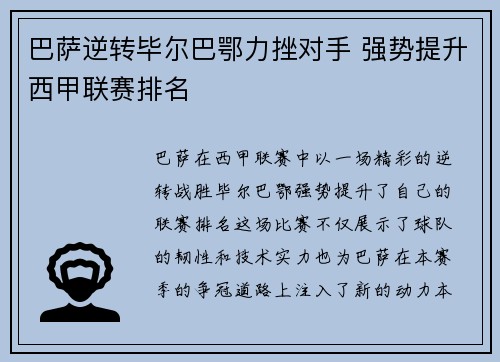 巴萨逆转毕尔巴鄂力挫对手 强势提升西甲联赛排名 巴萨逆转毕尔巴鄂力挫对手 强势提升西甲联赛排名