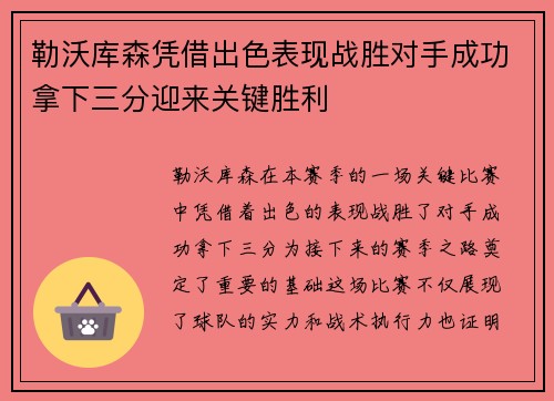 勒沃库森凭借出色表现战胜对手成功拿下三分迎来关键胜利 勒沃库森凭借出色表现战胜对手成功拿下三分迎来关键胜利