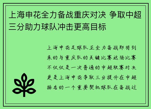 上海申花全力备战重庆对决 争取中超三分助力球队冲击更高目标