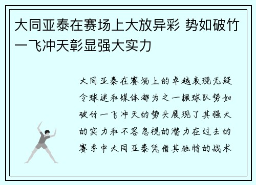大同亚泰在赛场上大放异彩 势如破竹一飞冲天彰显强大实力 大同亚泰在赛场上大放异彩 势如破竹一飞冲天彰显强大实力