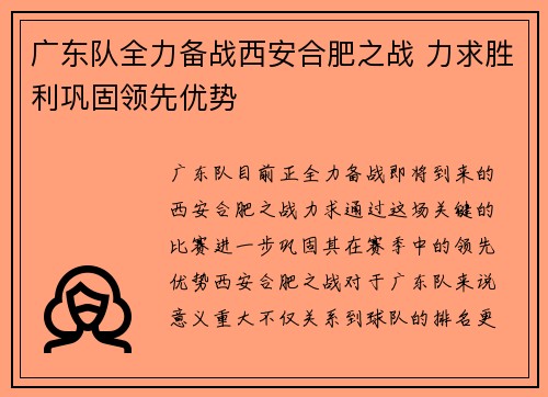广东队全力备战西安合肥之战 力求胜利巩固领先优势 广东队全力备战西安合肥之战 力求胜利巩固领先优势