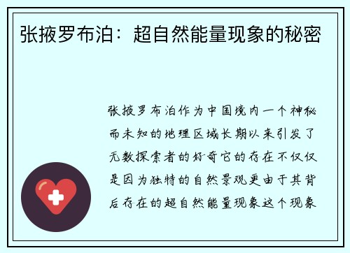 张掖罗布泊:超自然能量现象的秘密 张掖罗布泊:超自然能量现象的秘密