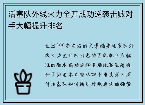 活塞队外线火力全开成功逆袭击败对手大幅提升排名 活塞队外线火力全开成功逆袭击败对手大幅提升排名