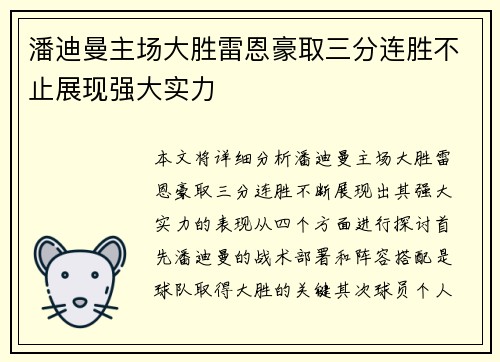 潘迪曼主场大胜雷恩豪取三分连胜不止展现强大实力 潘迪曼主场大胜雷恩豪取三分连胜不止展现强大实力