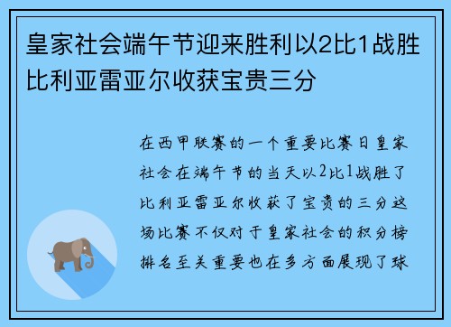皇家社会端午节迎来胜利以2比1战胜比利亚雷亚尔收获宝贵三分