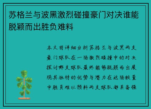 苏格兰与波黑激烈碰撞豪门对决谁能脱颖而出胜负难料 苏格兰与波黑激烈碰撞豪门对决谁能脱颖而出胜负难料