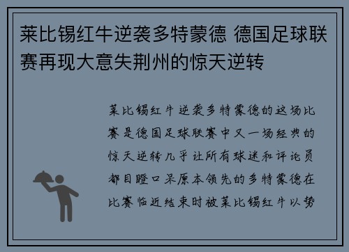 莱比锡红牛逆袭多特蒙德 德国足球联赛再现大意失荆州的惊天逆转 莱比锡红牛逆袭多特蒙德 德国足球联赛再现大意失荆州的惊天逆转