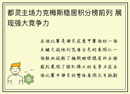 都灵主场力克梅斯稳居积分榜前列 展现强大竞争力 都灵主场力克梅斯稳居积分榜前列 展现强大竞争力