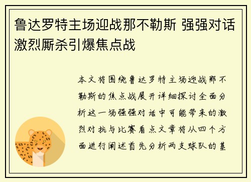 鲁达罗特主场迎战那不勒斯 强强对话激烈厮杀引爆焦点战 鲁达罗特主场迎战那不勒斯 强强对话激烈厮杀引爆焦点战