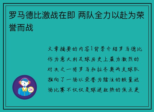 罗马德比激战在即 两队全力以赴为荣誉而战 罗马德比激战在即 两队全力以赴为荣誉而战