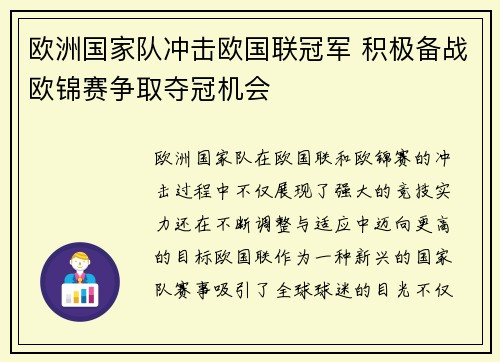 欧洲国家队冲击欧国联冠军 积极备战欧锦赛争取夺冠机会 欧洲国家队冲击欧国联冠军 积极备战欧锦赛争取夺冠机会