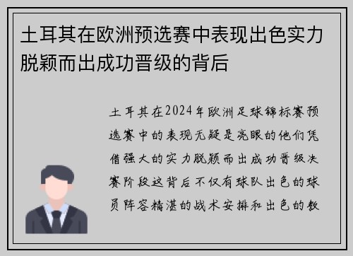 土耳其在欧洲预选赛中表现出色实力脱颖而出成功晋级的背后 土耳其在欧洲预选赛中表现出色实力脱颖而出成功晋级的背后