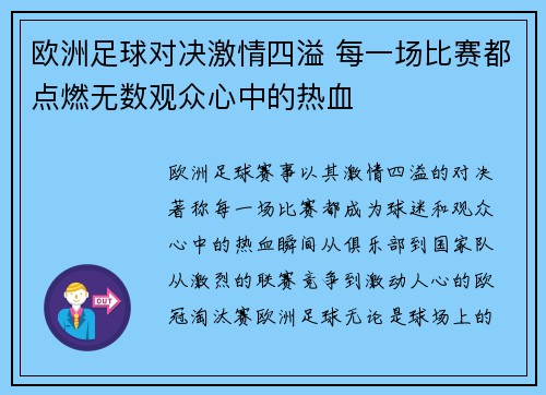 欧洲足球对决激情四溢 每一场比赛都点燃无数观众心中的热血