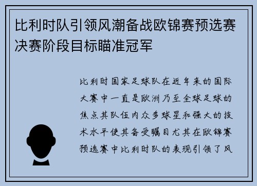 比利时队引领风潮备战欧锦赛预选赛决赛阶段目标瞄准冠军 比利时队引领风潮备战欧锦赛预选赛决赛阶段目标瞄准冠军