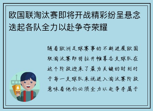 欧国联淘汰赛即将开战精彩纷呈悬念迭起各队全力以赴争夺荣耀 欧国联淘汰赛即将开战精彩纷呈悬念迭起各队全力以赴争夺荣耀