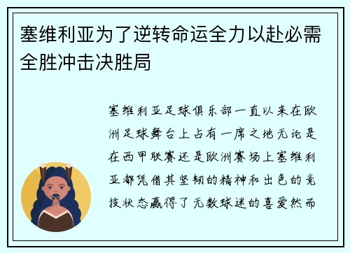 塞维利亚为了逆转命运全力以赴必需全胜冲击决胜局 塞维利亚为了逆转命运全力以赴必需全胜冲击决胜局